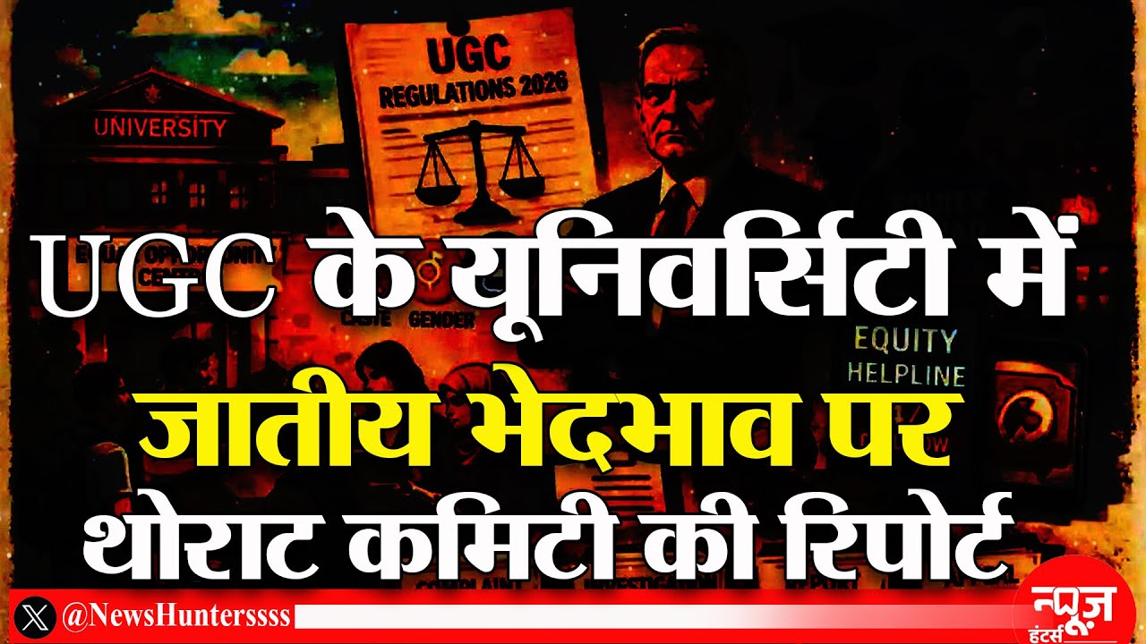 Sukhdev Thorat Committee on Caste Discrimination in Institute of Higher Education (AIIMS) in India