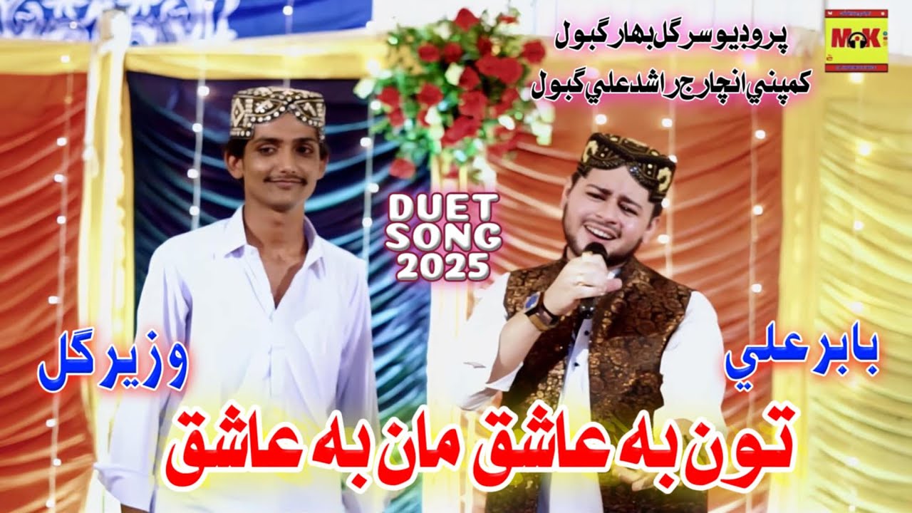 Tun Bhi Ashique Man Bhi Ashique | Singer Babar Ali,Wazeer Gull | New Duet Song 2025
