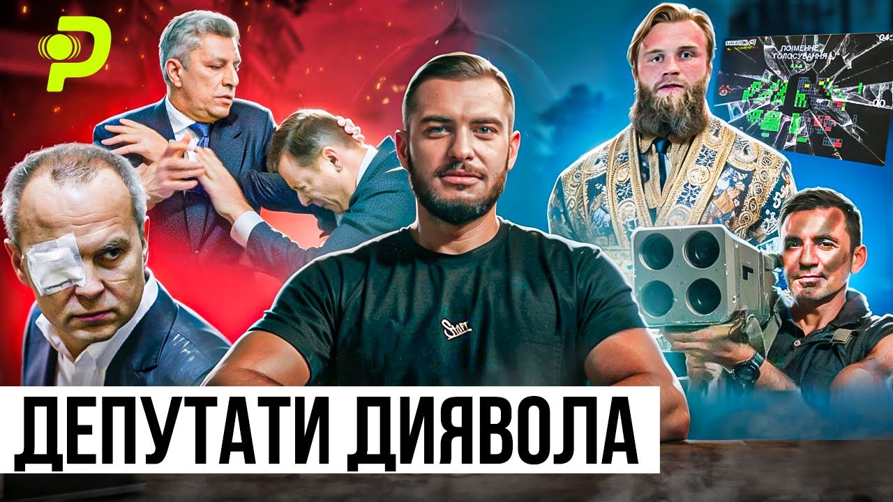 ПІДТРИМУВАЛИ СЕПАРАТИСТІВ, А ТЕПЕР У РАДІ/КРИШУВАННЯ КОЛЦЕНТРІВ/ЧОМУ НЕ ЗНИЩИЛИ ОПЗЖ?