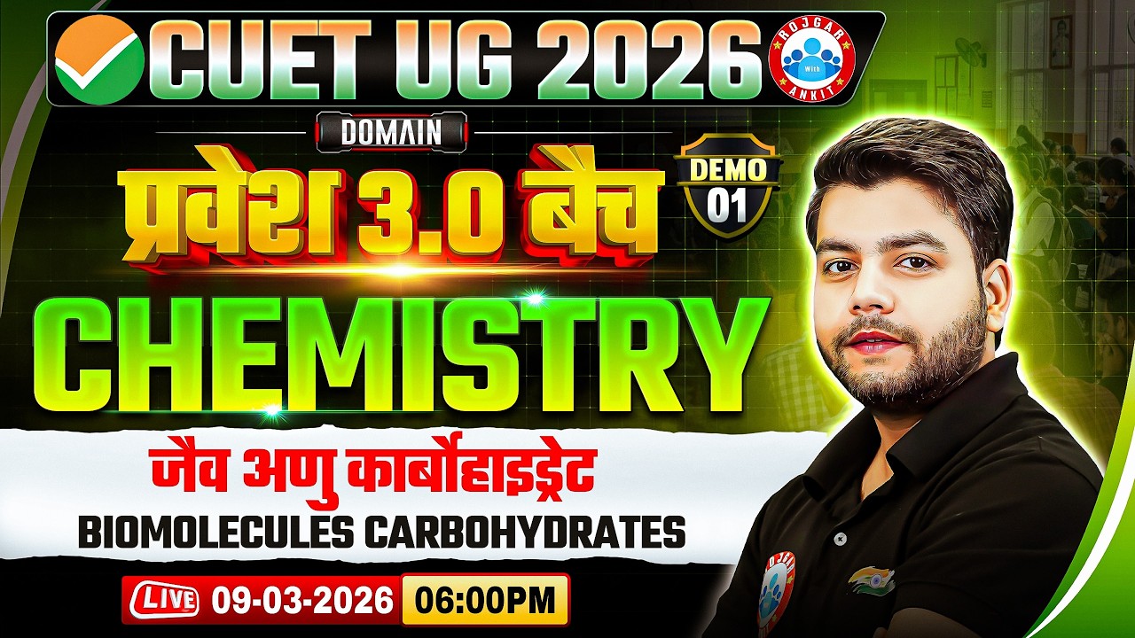 CUET 2026 Chemistry Biomolecules | जैव अणु | Carbohydrates | Demo 1 | CUET UG 2026 | प्रवेश 3.0