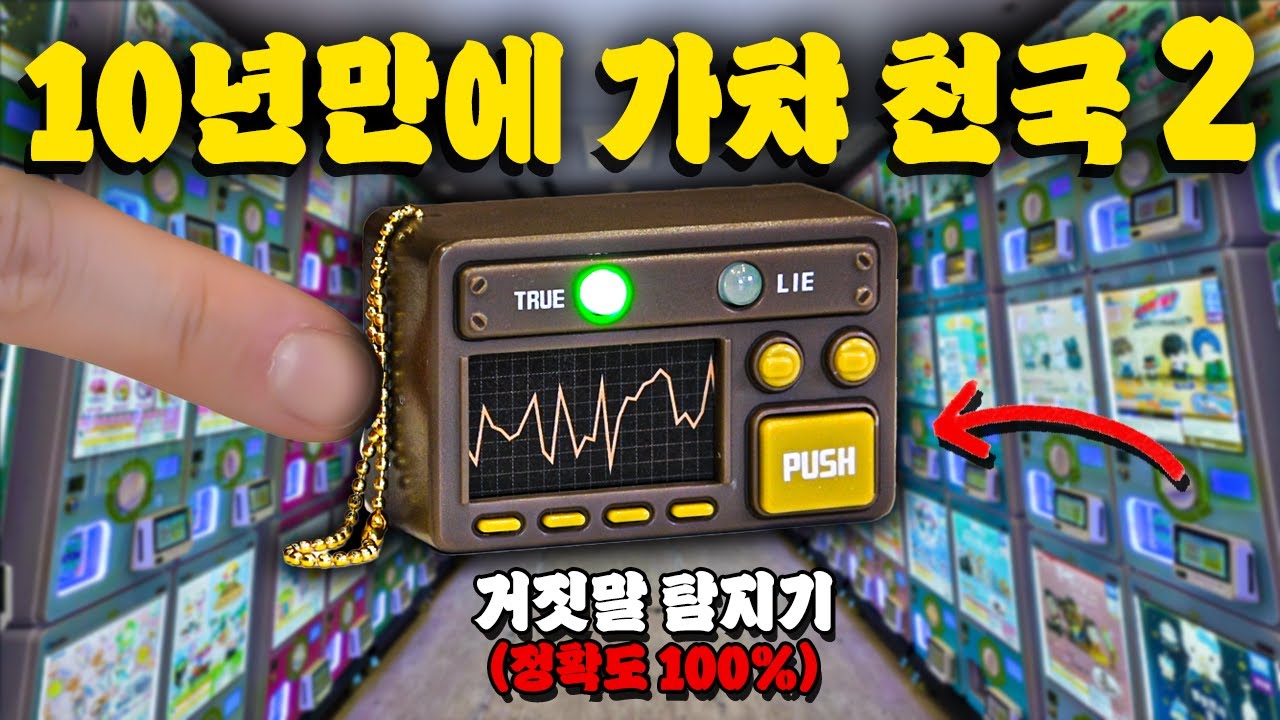 리얼 소름 돋은 국전 가챠 천국 2탄!