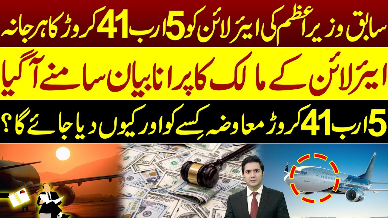 Fine of 5.4 Billion at Airline | Airblue Fine Flight 202 | Montreal Convention | carriage by air |