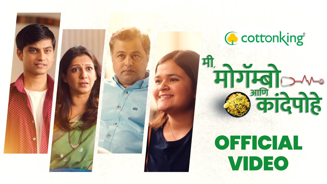 Cottonking | मी, मोगॅम्बो आणि कांदेपोहे | Subodh Bhave, Madhura Welankar-Satam