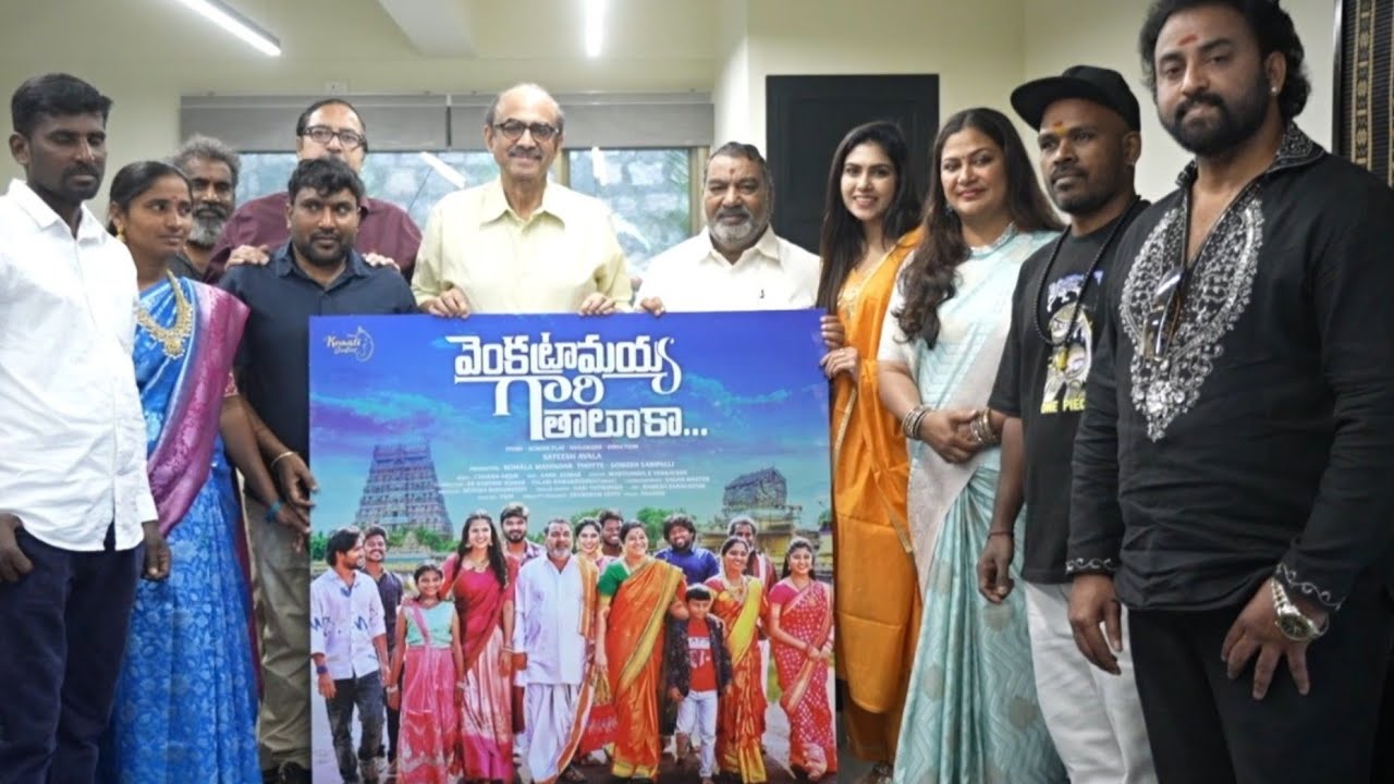 Venkatramayyagari Taluka Movie Poster Launched by Daggubati Suresh Babu Garu | Tolly Wood Updates