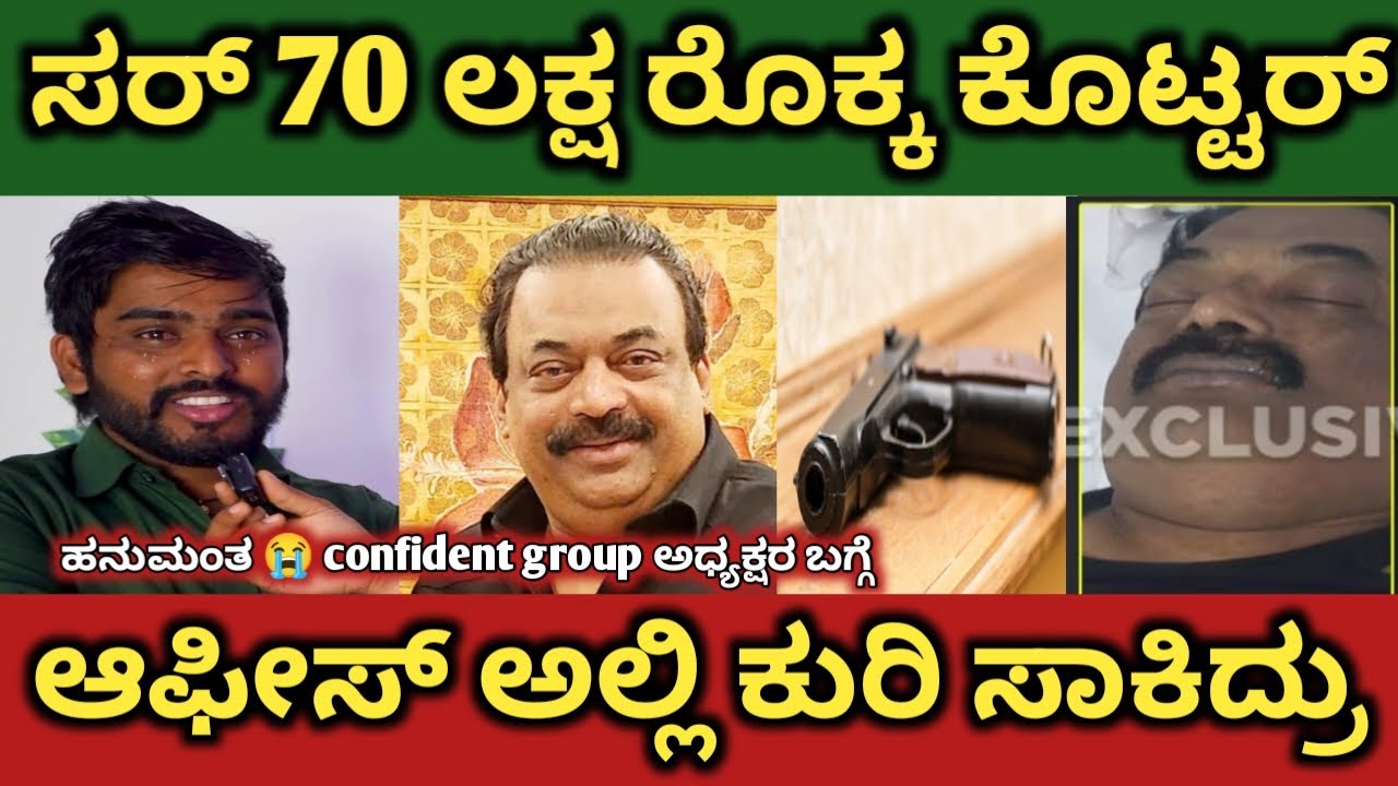 CJ ROY ಬಗ್ಗೆ ಹನುಮಂತ ಕಣ್ಣೀರು 😭‼️70 ಲಕ್ಷ ಕೊಟ್ಟಿದ್ರು 😳‼️ಕೋಟಿ ಕಾರಲ್ಲಿ ಕೂರಿಸಿದ್ರು 💔‼️ಕುರಿ ಸಾಕಿದ್ರು 💔‼️