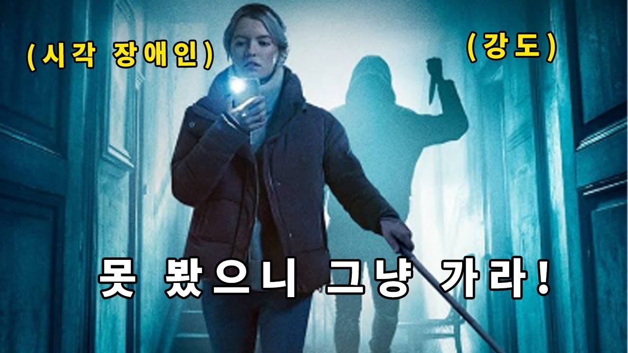 ㄷㄷㄷ 숨죽이고 긴장하며 봐야 하는 스릴러 영화 [결말포함]
