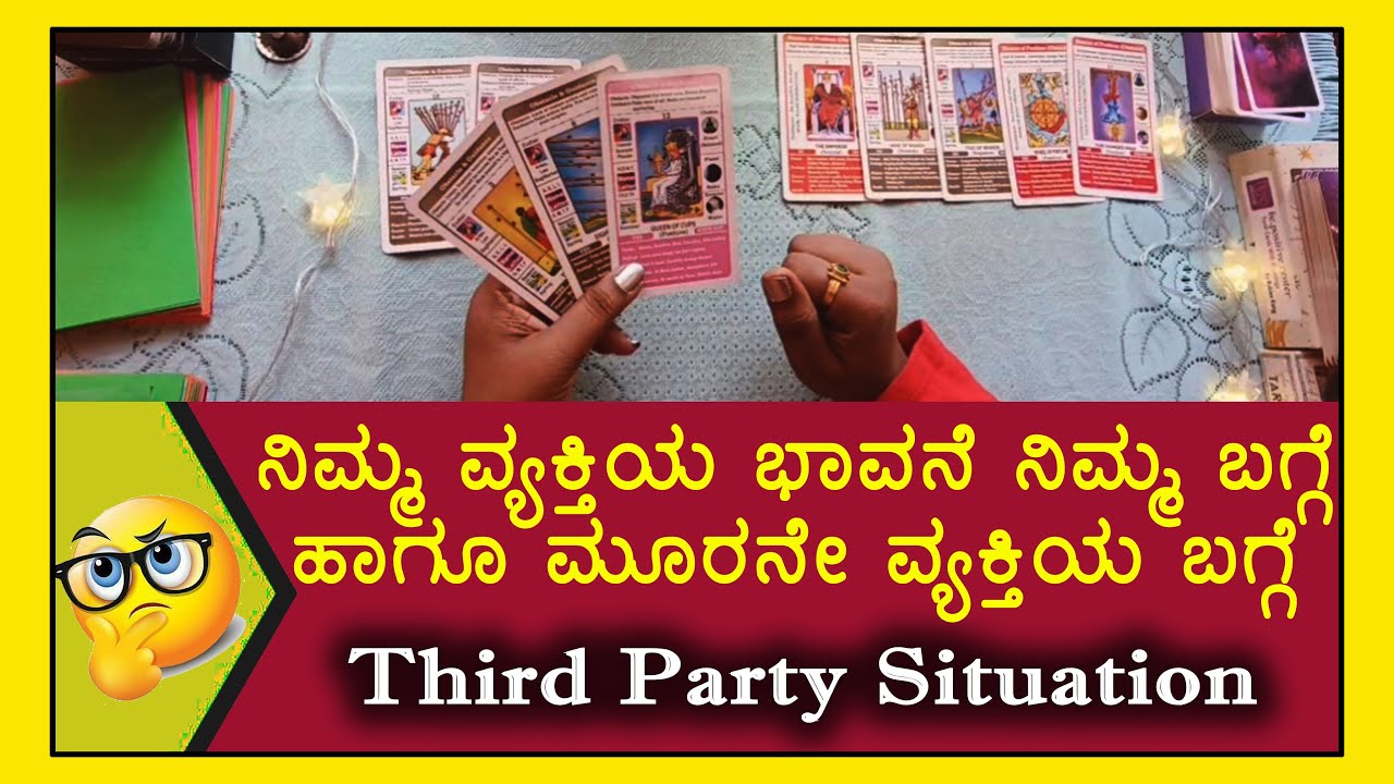 ನಿಮ್ಮ ವ್ಯಕ್ತಿಯ ಭಾವನೆ ನಿಮ್ಮ ಬಗ್ಗೆ ಹಾಗೂ ಮೂರನೇ ವ್ಯಕ್ತಿಯ ಬಗ್ಗೆ 💔/Third party situation💔