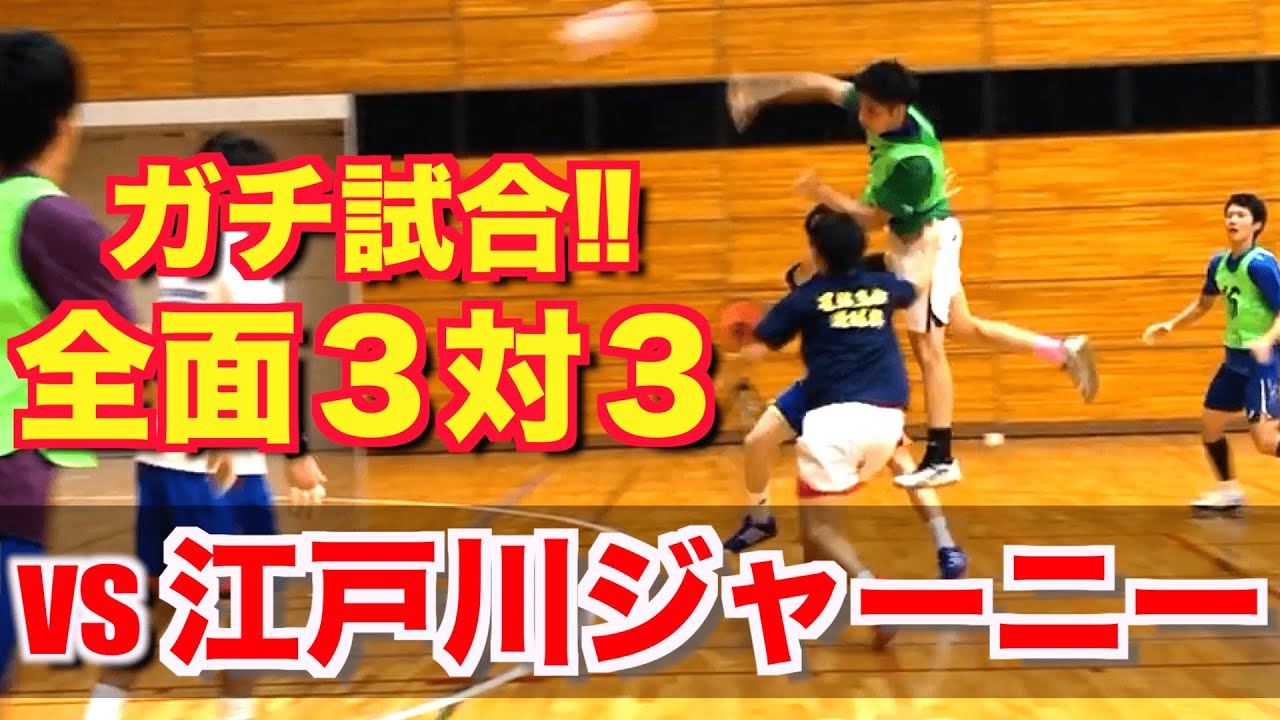 【初コラボ‼︎】「江戸川ジャーニー」と全面３対３でガチ試合！〜勝負は大接戦に…⁉︎〜