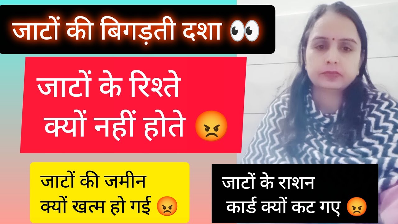 जाटों की बिगड़ती दशा 👀 जाटों के रिश्ते क्यों नहीं होते 😡🙏#jaat #viral #trending #haryana 