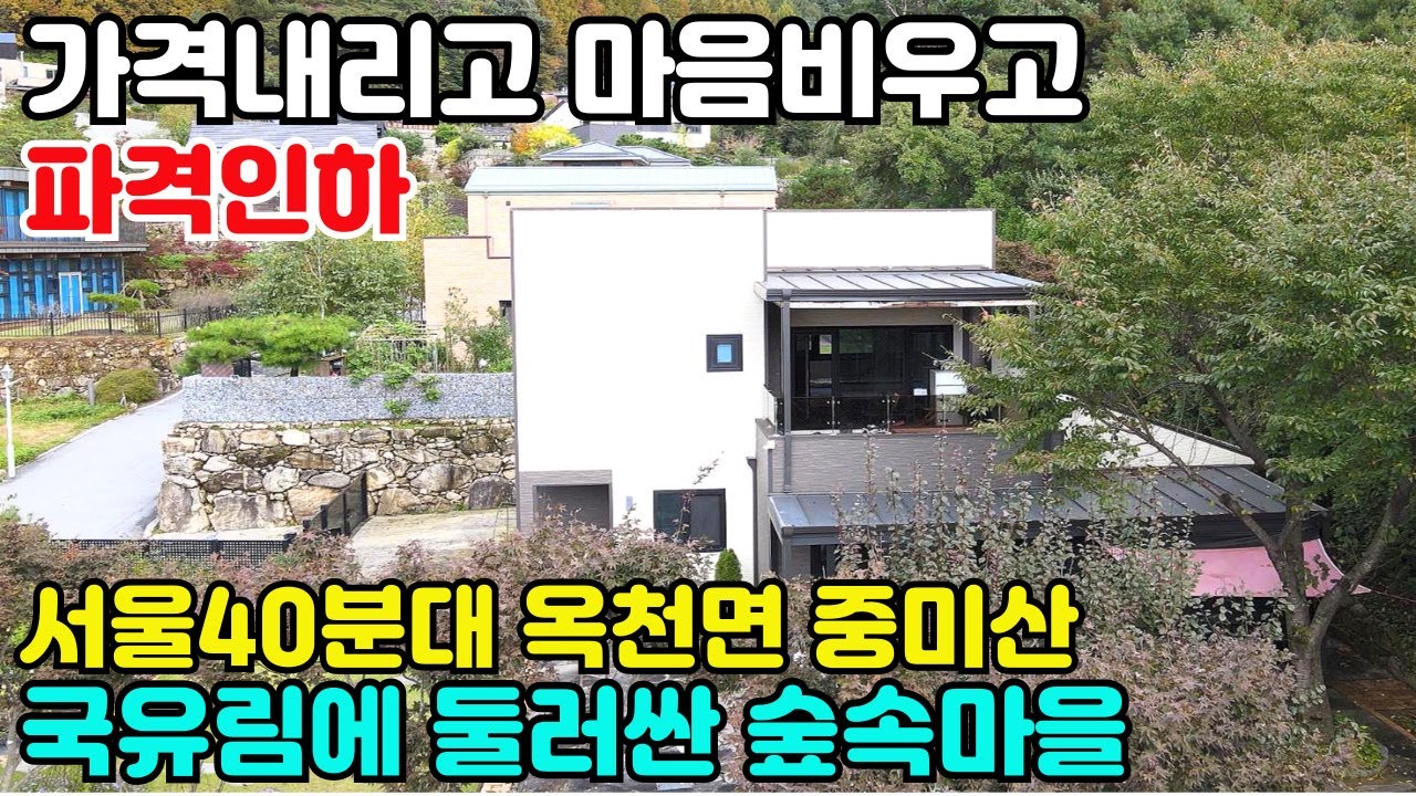 10169(가격내리고 마음비운 옥천면 중미산 숲속마을)자연환경에 뻑가는 첞혜의 요충지/진입좋고 혐오시설 전혀없는 깔끔함/오폐수직관+전기-통신시설지중화+공동지하수/옥천면 숲속마을위치