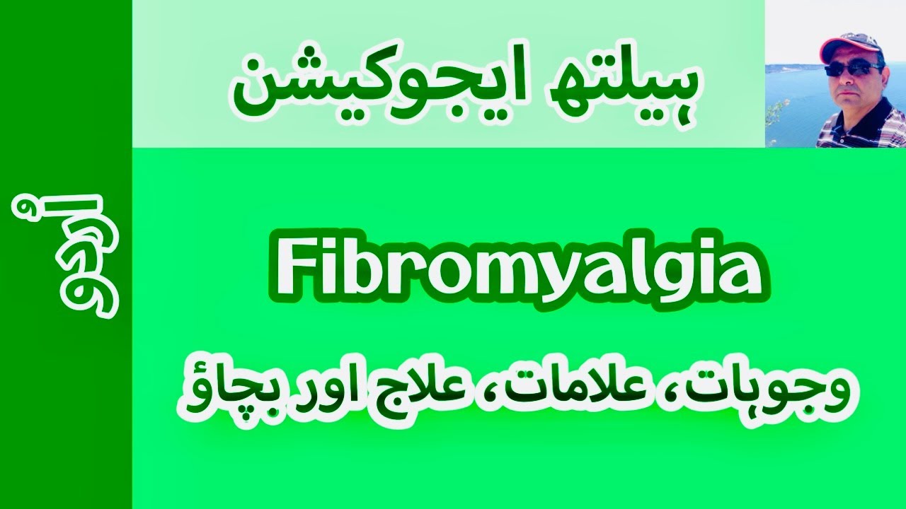 Fibromyalgia: Causes, Diagnosis and Treatment I Urdu II Prof. Dr. Javed Iqbal FAROOQI