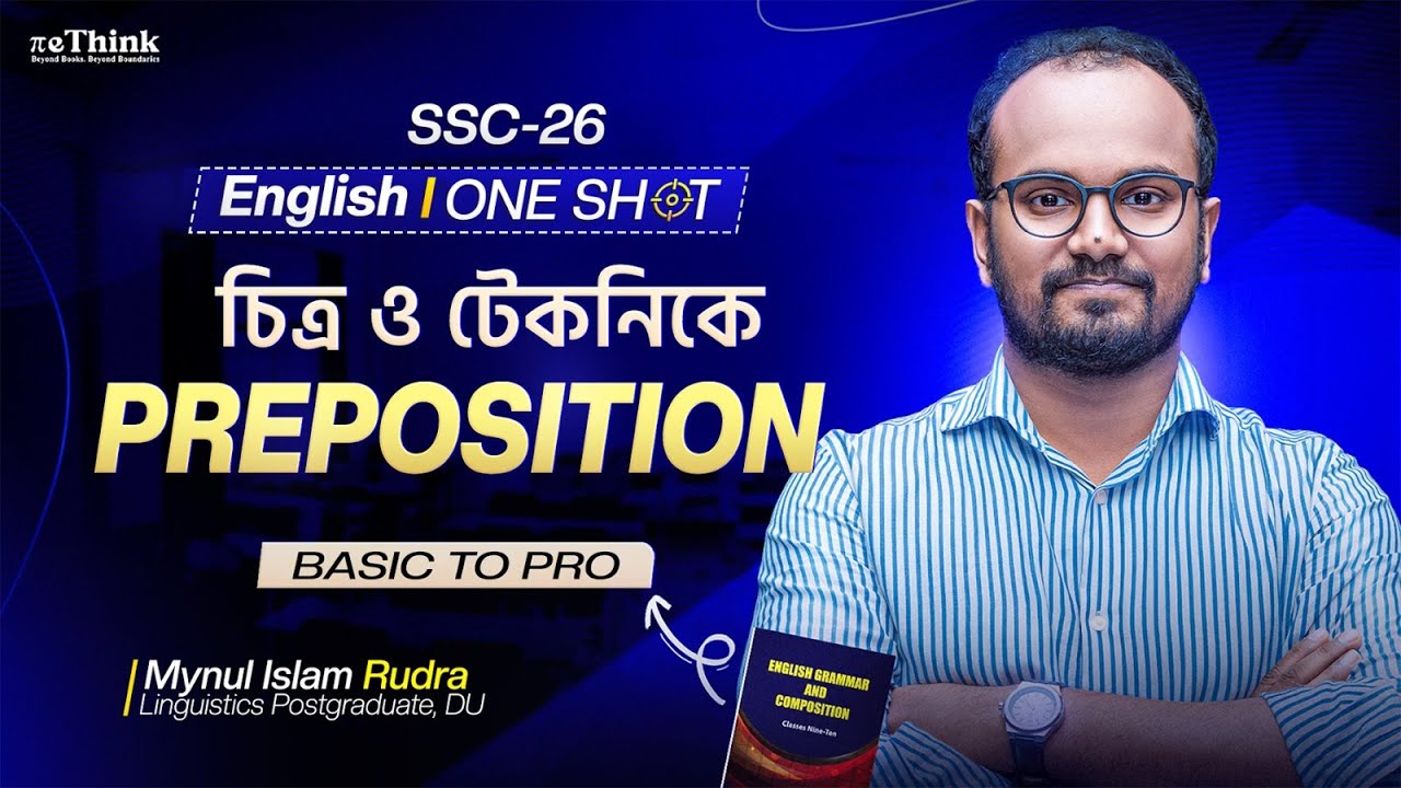 Prepositions এর সকল টেকনিক এক ক্লাসেই🔥|| SSC 26 One Shot Class || ENGLISH 2nd PAPER || rethink