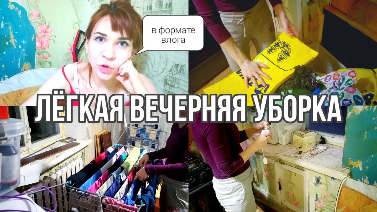 Закупка продуктов/ Лёгкая вечерняя уборка/ Как сложить пакеты?