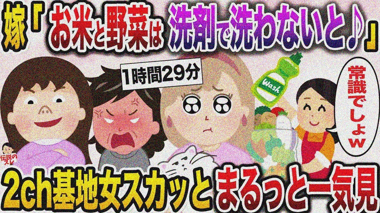 【2ch総集編】基地女スカッと①人気動画4選まとめ総集編【作業用】【伝説のスレ】