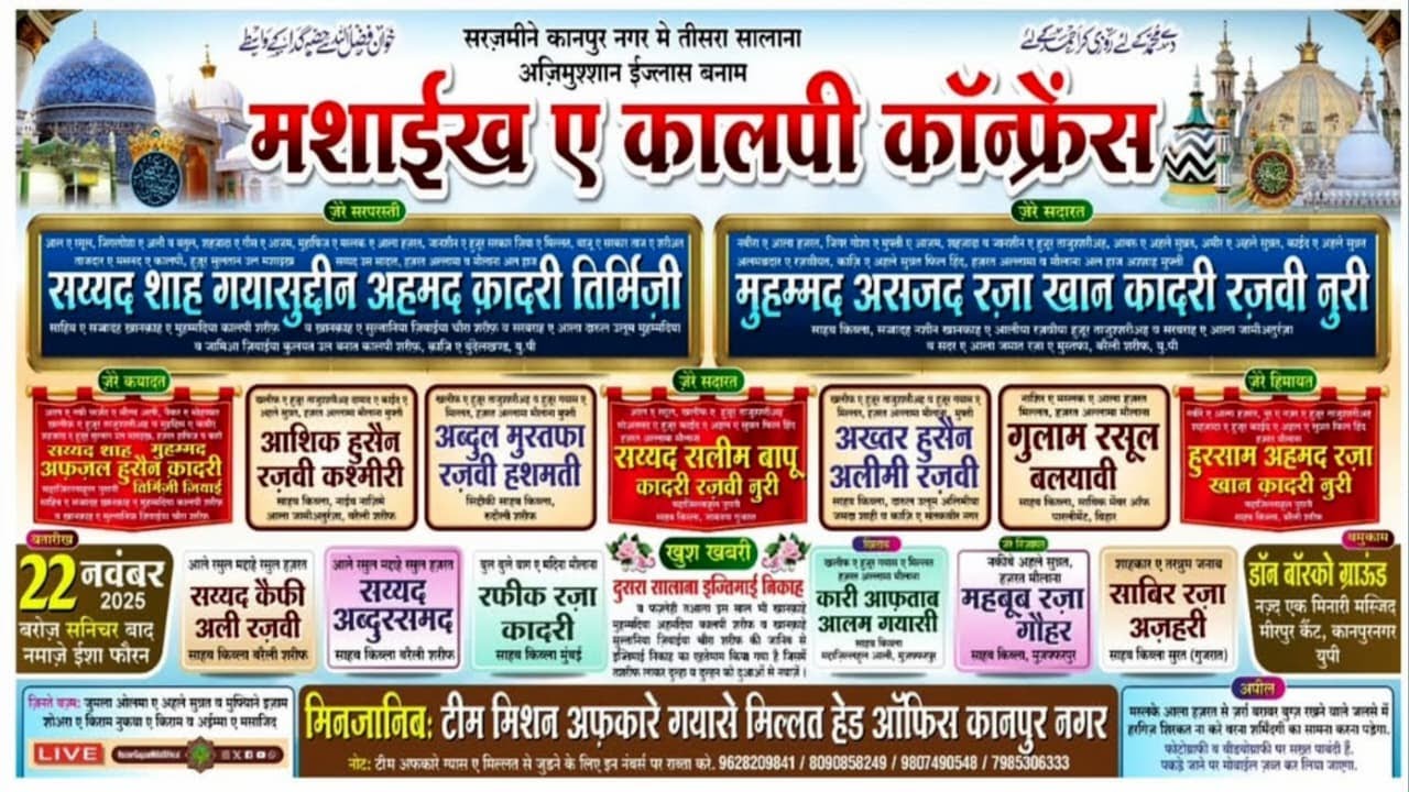Mashaikhe Kalpi Confirence In Kanpur U.P | Amad e Sultanul Mshaikh wa Qaide Milla Mufti Asjad Raza.