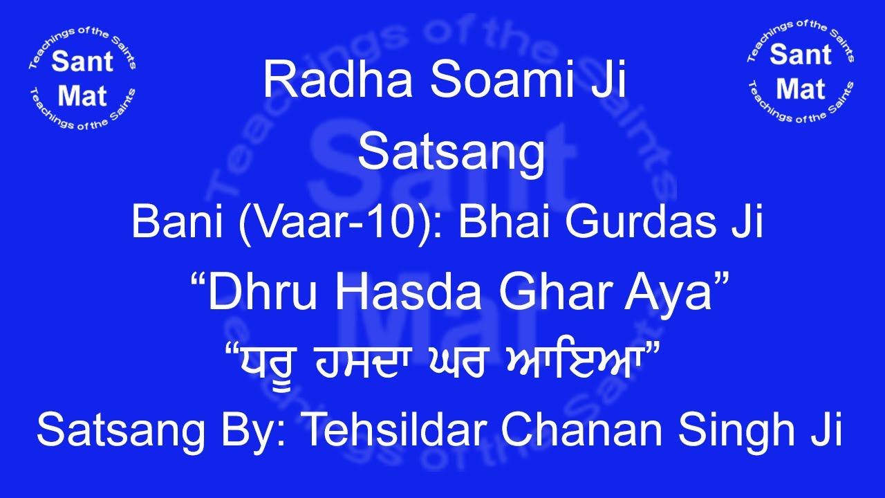 Dhru Hasda Ghar Aya (Bani - Bhai Gurdas Ji) Satsang By Tehsildar Chanan Singh Ji