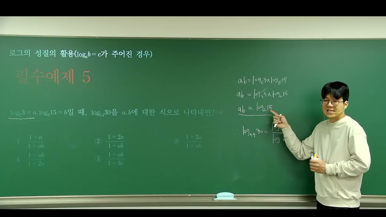 동T-대수 Theme 2강-로그2~지수함수와 로그함수