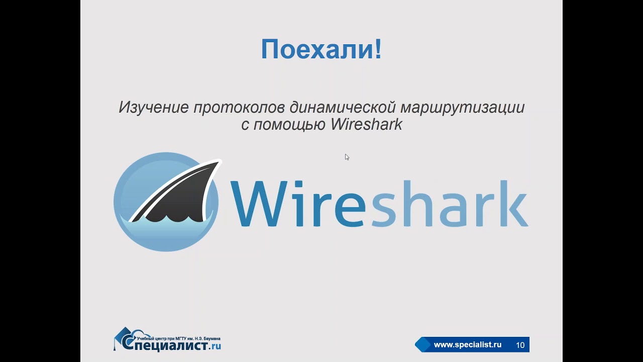 Изучение протоколов динамической маршрутизации с помощью Wireshark