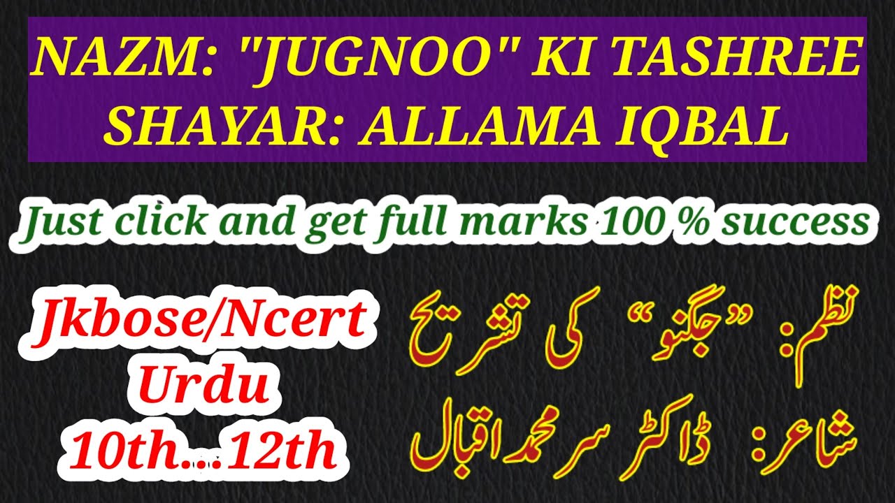 nazm jugnoo ki Tashreeh jkbose class 10th urdu | jugnu ki Tashreeh | نظم جگنو کی تشریح جماعت دہم
