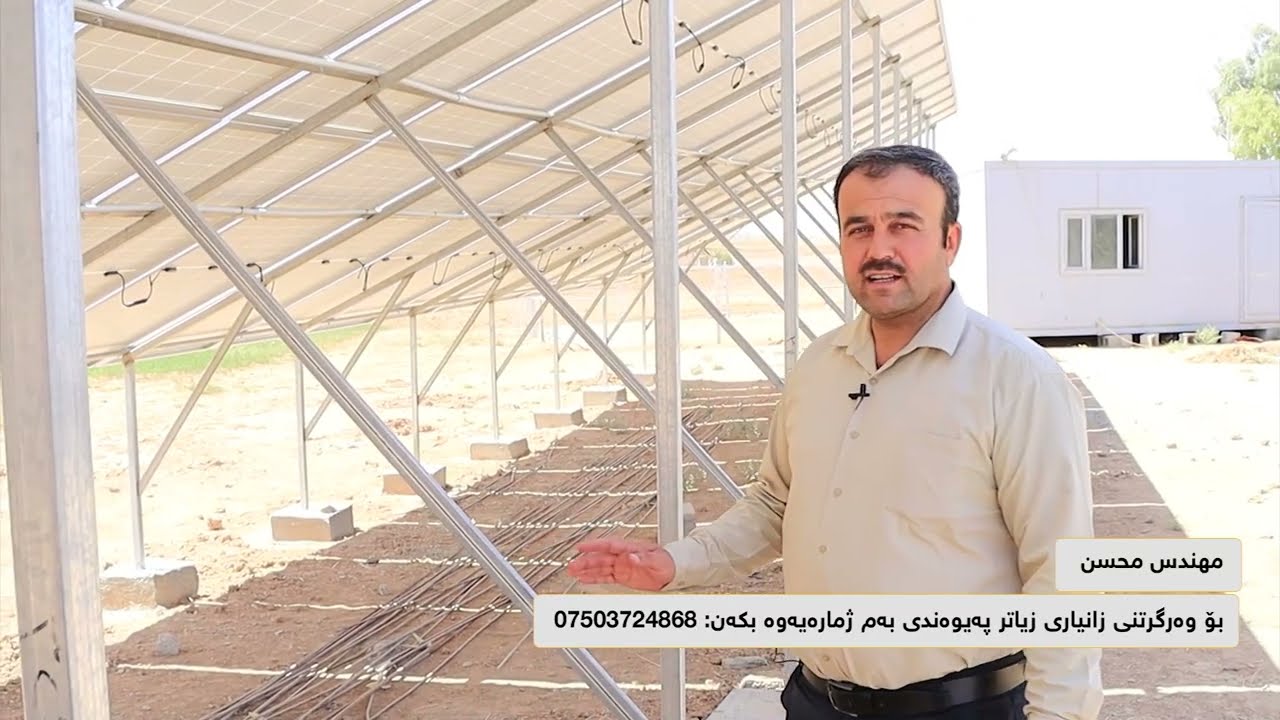 بەکارهێنانی کارەبای خۆربۆ غەتاسی بیری ئاو  کە تواناکەی 40 ئەسپە و بڕی چوار ئینج ئاو بەرهەم دێنێ.