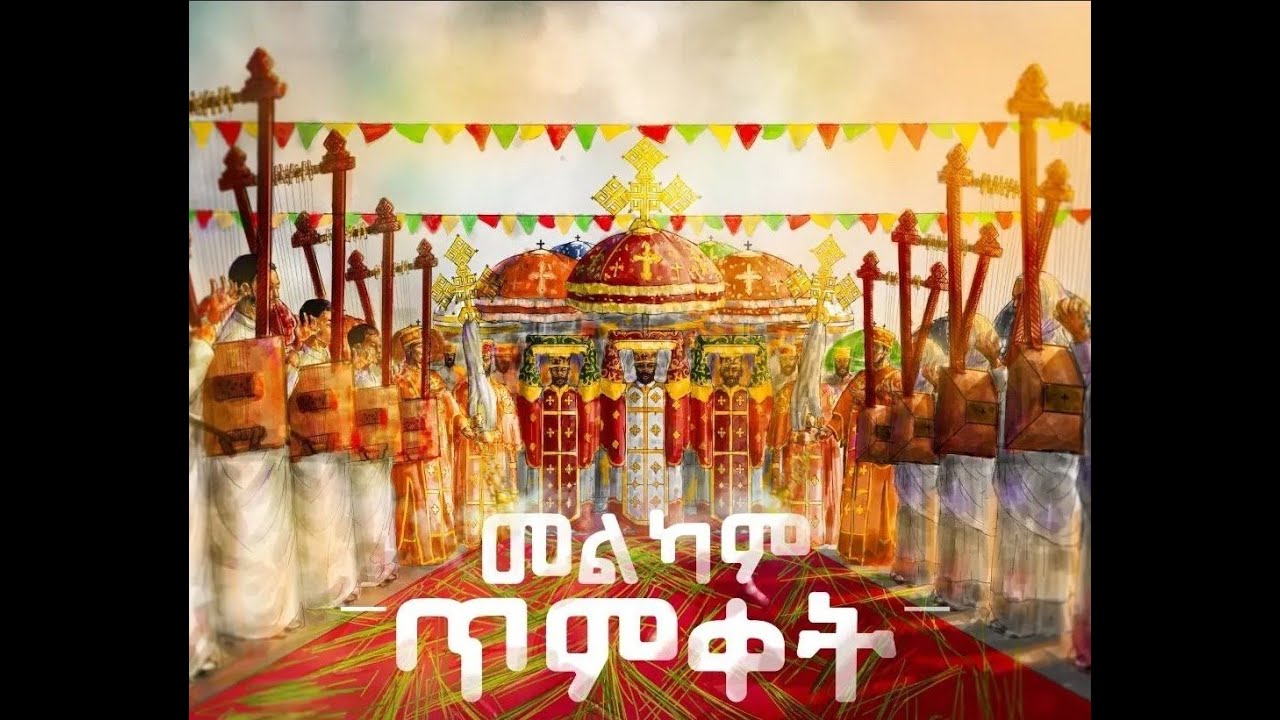 The Holy Theophany of Our Lord, Jesus Christ - በዓለ ጥምቀት @ EOTC St. Mary Cathedral - January 19, 2026