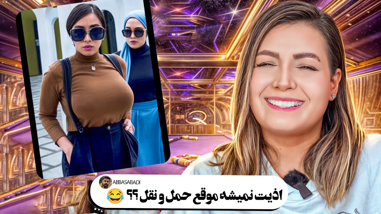 خنده دار ترین کامنت های شما 😂❌ از دکتر می می هات شکایت کن ما شاهدیم