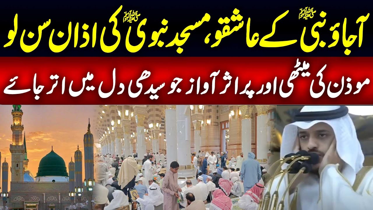 Most Beautiful Azan in Masjid Nabawi | Madina Azan | Muslim Call to Prayer | Haqeeqat Jano