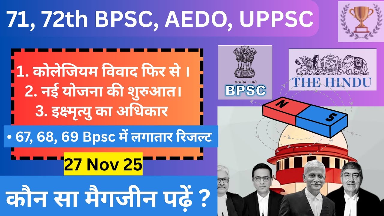 कौन सा मैगजीन करेंट के लिए ? 71, 72th BPSC और AEDO Daily news paper current affairs | BPSC exam 