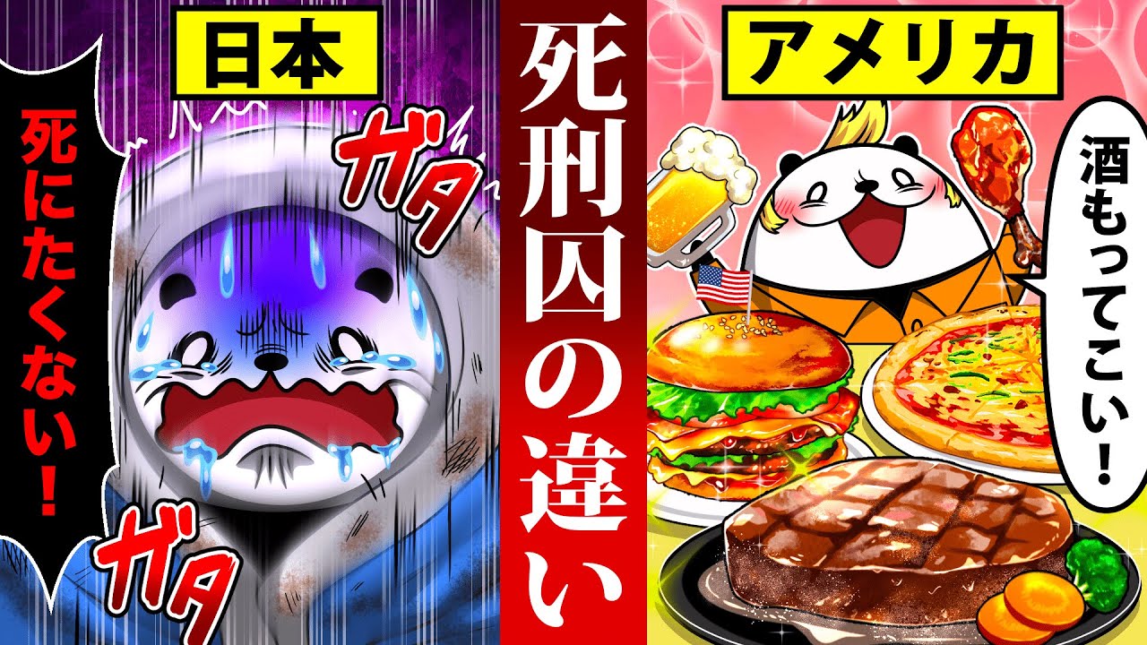 【日本とアメリカ】死刑囚の24時間前の違いが衝撃すぎる【アニメ】