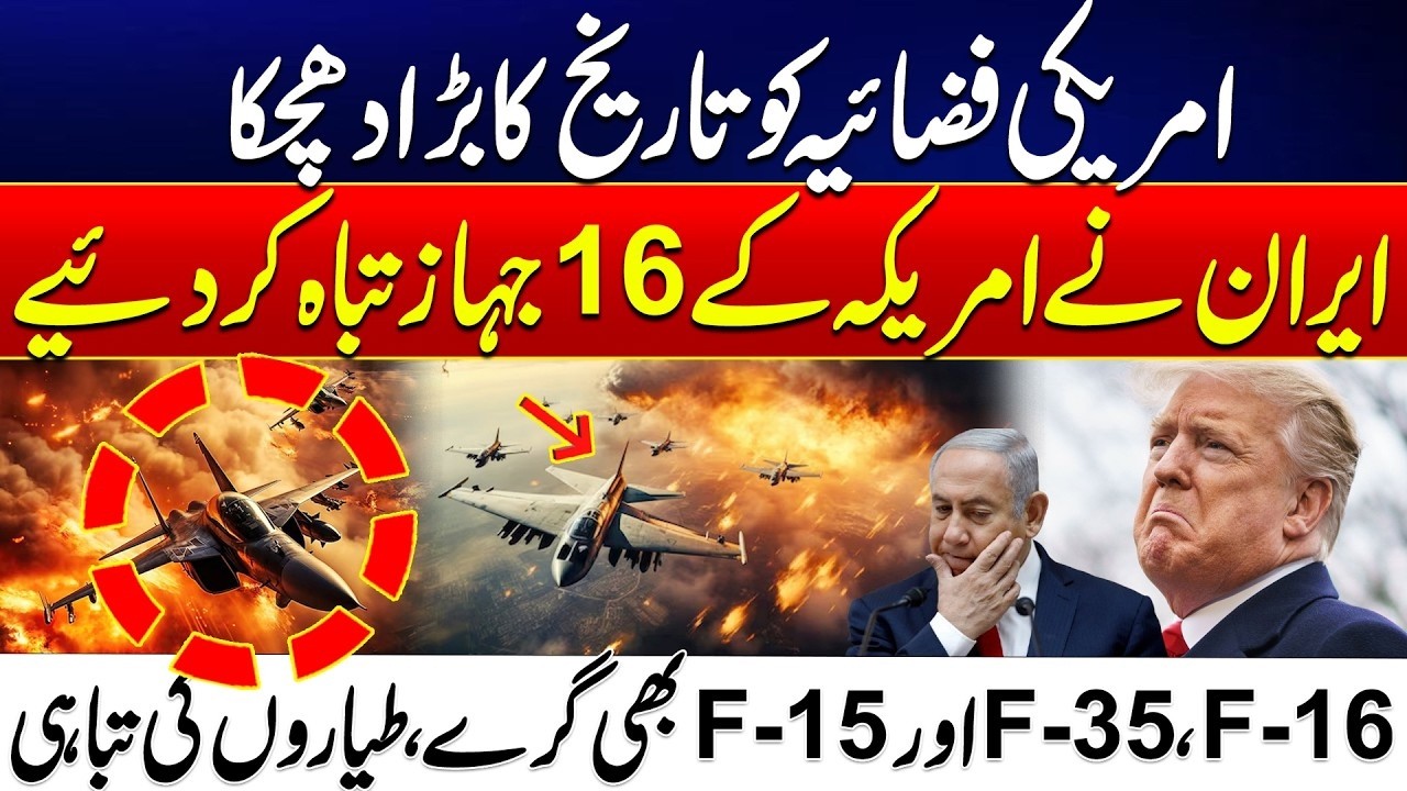 16 US Fighter Jets Downed? F-16, F-35 & F-15 Losses Reported - Iran vs Israel America War | City 21