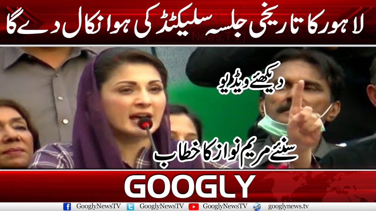Lahore Ka Tareekhi Jalsa Selected Ki Hawa Nikal Dai Ga : Maryam Nawaz | Googly News TV