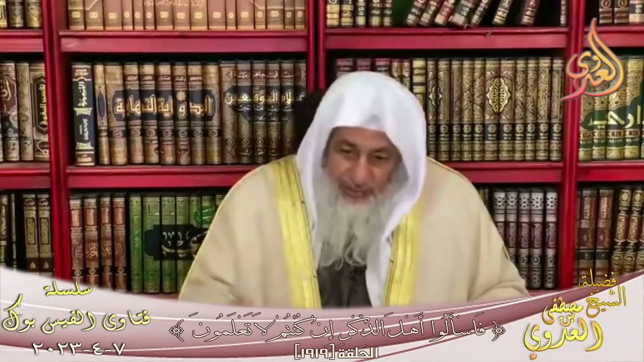 زوجها كان يعتكف كل سنة لكن السنادي وقت الاعتكاف في وقت العمل ماذا يفعل ؟ للشيخ مصطفي العدوي