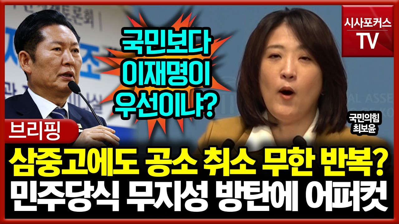 민생 삼중고에도 공소 취소 무한 반복?... 민주당식 무지성 이재명 방탄에 어퍼컷 꽂는 최보윤