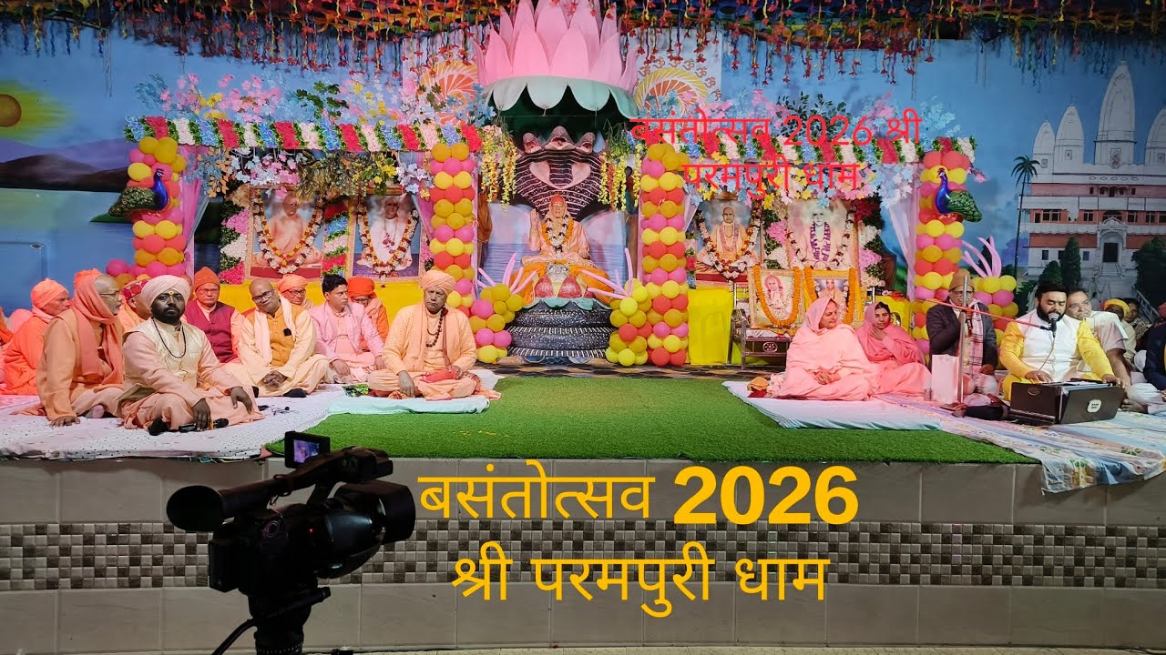 झांकी देखी सरकार #भोजपुरी भजन# बसंतोत्सव 2026#parampuri #nangali