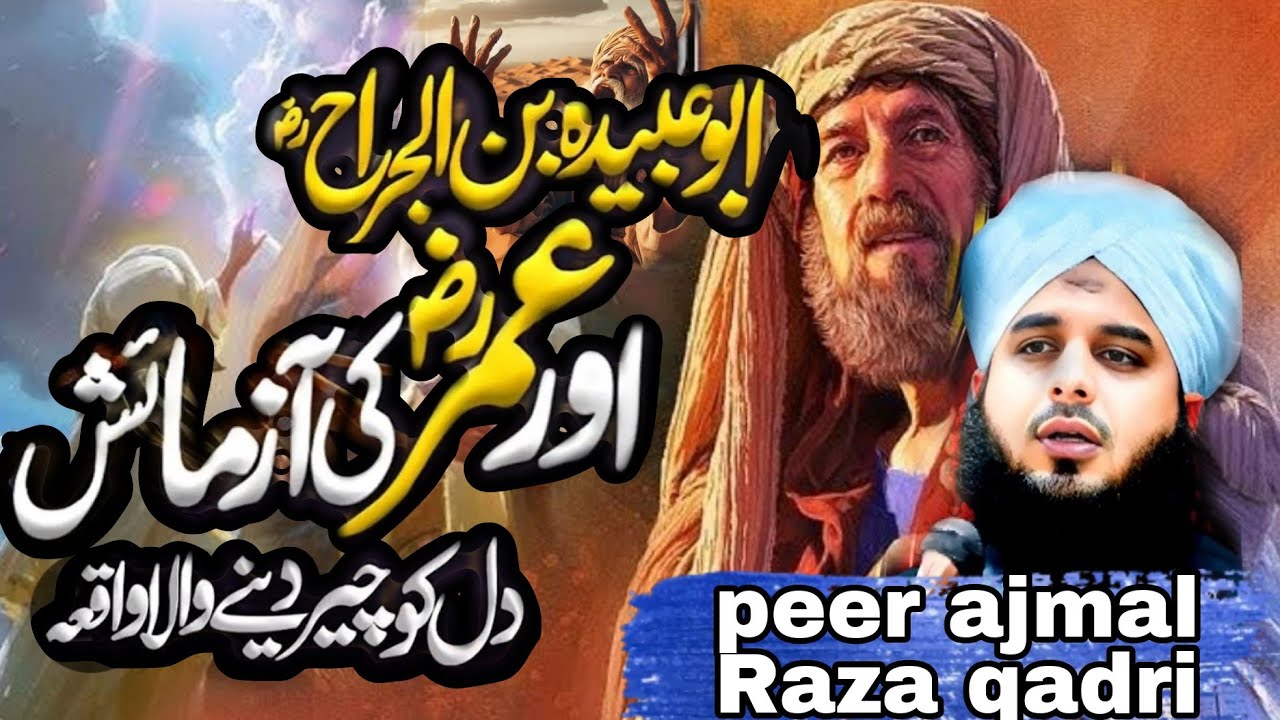Hazrat Umar aur Abu Ubaidah Bin Jarrah ka Waqia | Peer Ajmal Raza Qadri