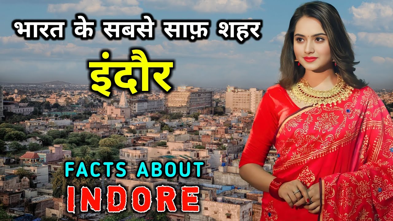 इंदौर - भारत के सबसे साफ़ शहर // Amazing Facts About Indore in Hindi
