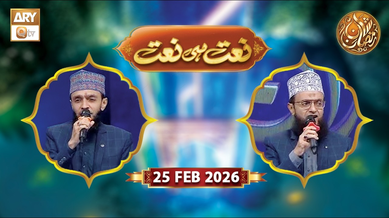 Naat Hi Naat | Naimat e Iftar - Shane Ramzan | 25 Feb 2026 - ARY Qtv