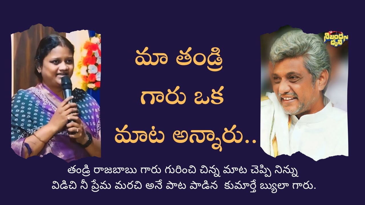 నిన్ను విడిచి ని ప్రేమ మరచి అని పడ్తున్న సిస్టర్ బ్యులా గారు ( రాజ బాబు గారి కుమార్తె )
