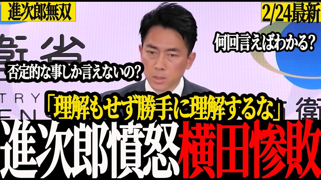 【無双会見】「なぜ否定的な言い方しかできないの？」小泉防衛大臣が迷惑記者の迷惑手法を完封し記者惨敗