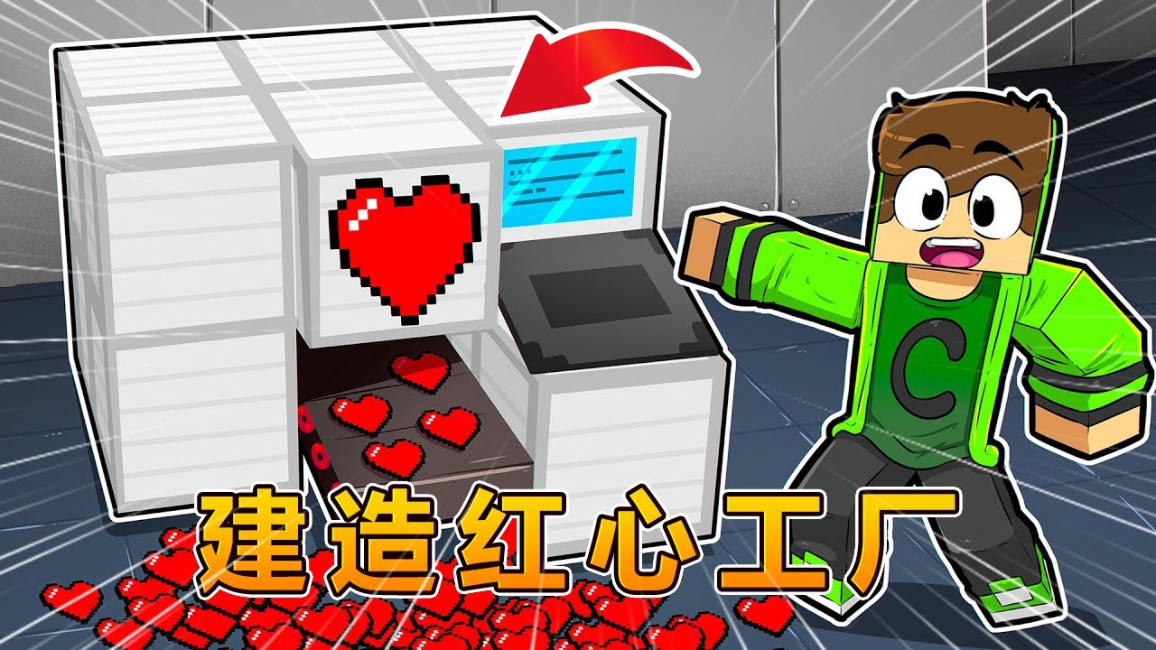 我的世界：收集各种材料，制作红心工厂 #我的世界 #minecraft #阿焱游戏解说