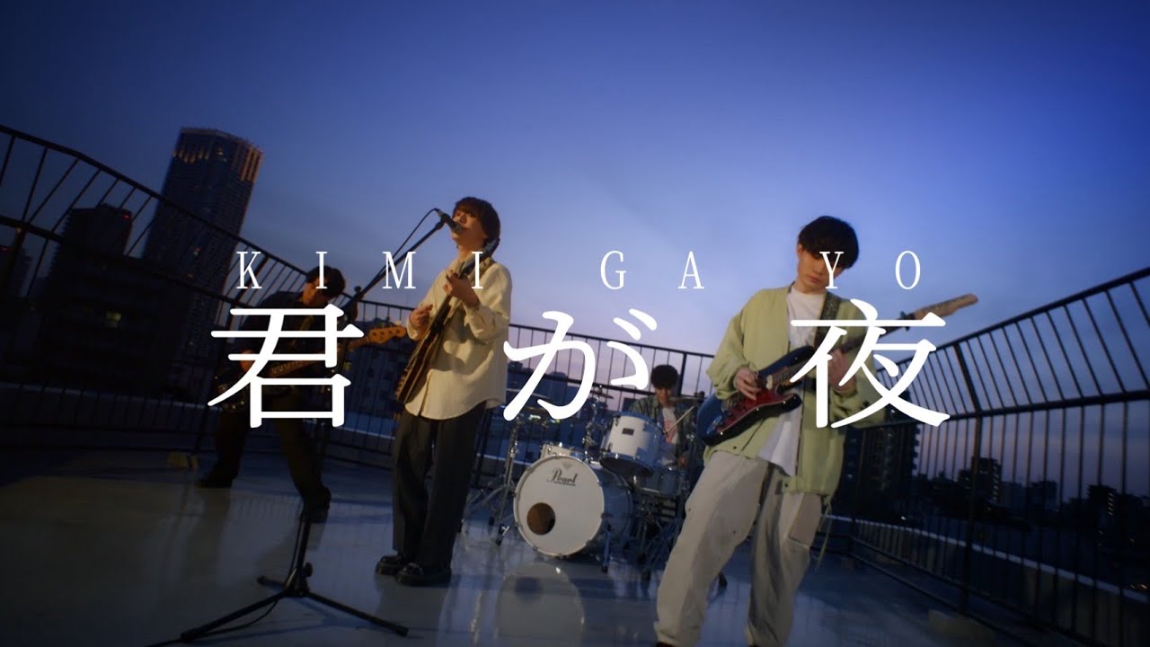 anewhite「君が夜」Music Video