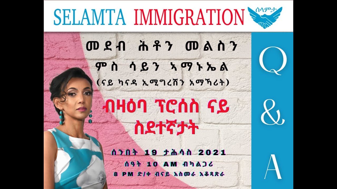 L1 ብዛዕባ ፕሮሰስ ናይ ስደተኛታት - Q&A About Refugee process (Canada)