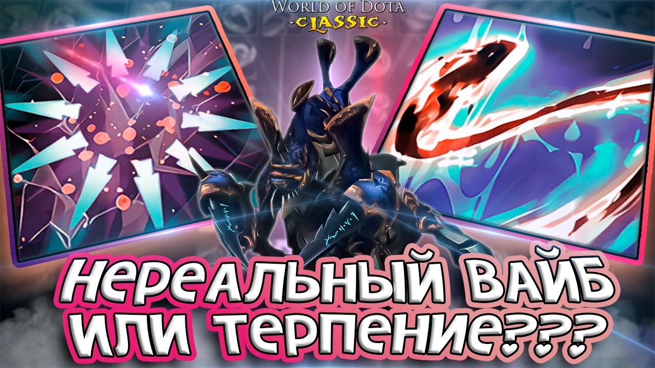 ТВОЙ УРОН ТЕБЕ ВО ВРЕД / NYX ASSASSIN СИЛА / WORLD OF DOTA / DOTA 2