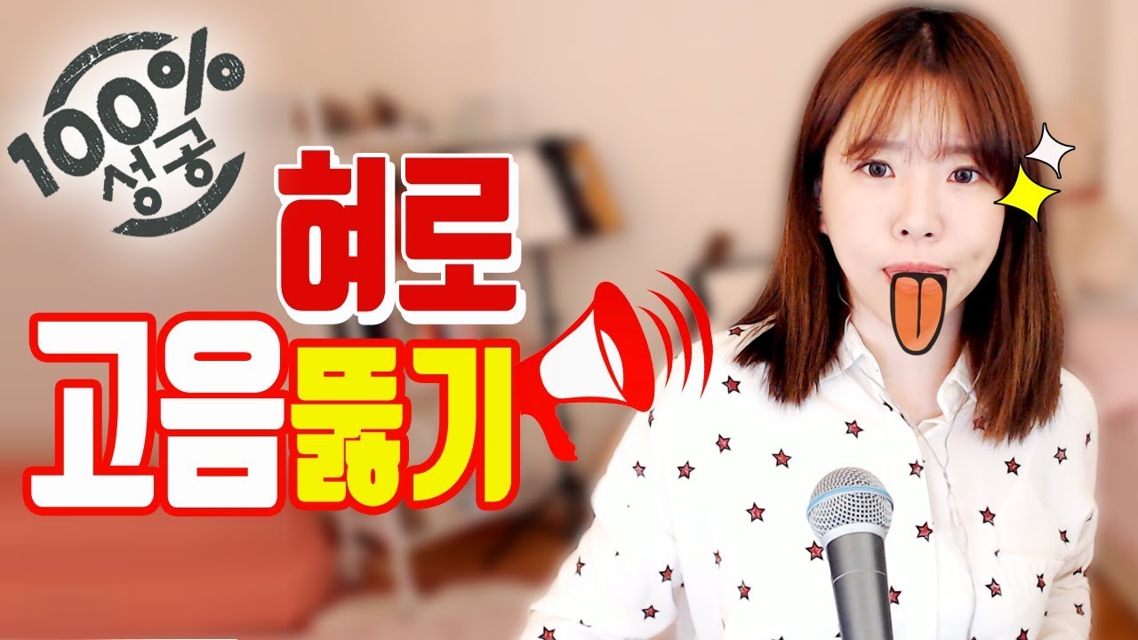 100% 보장💯혀로 고음을 뚫는 방법 3가지 | 버블디아