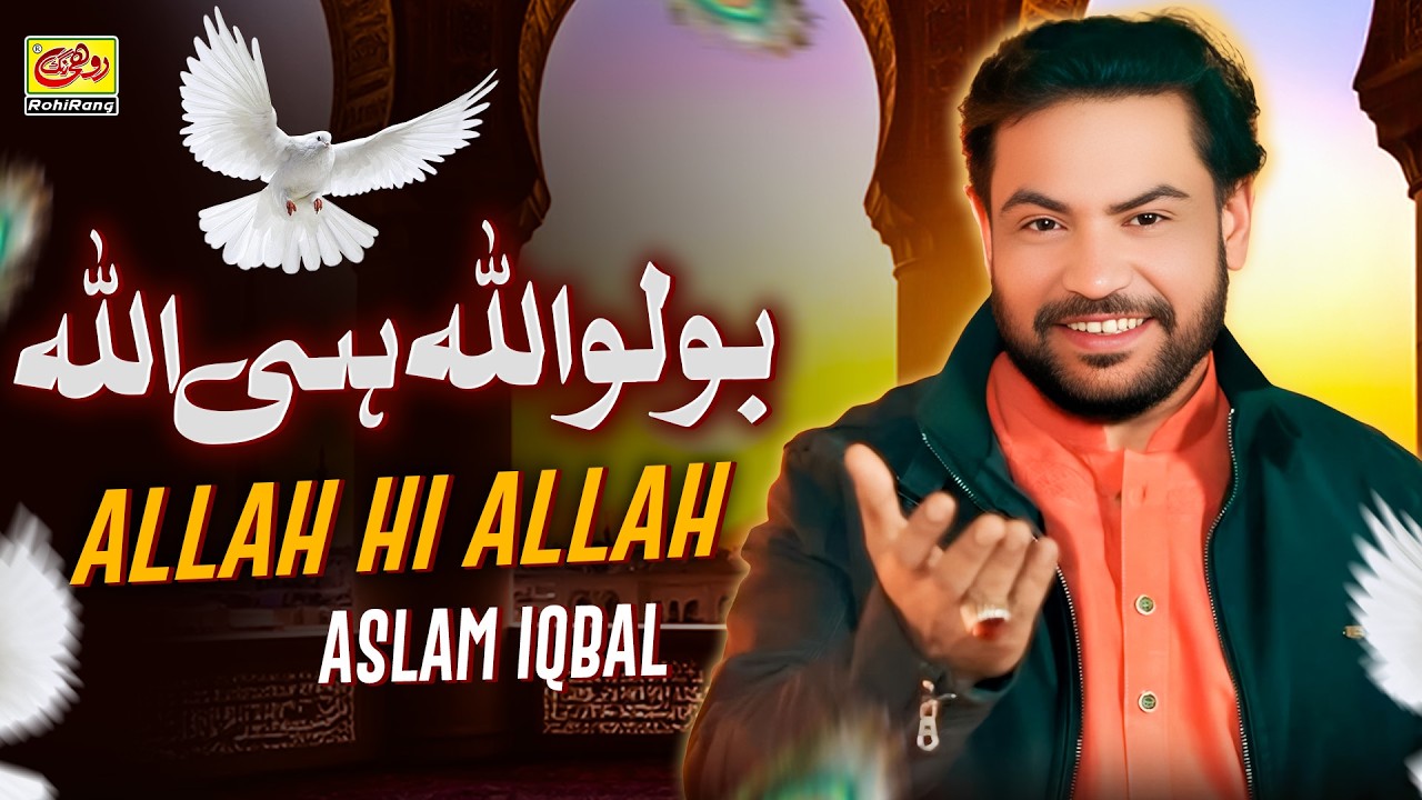 Bolo Allah Hi Allah | Aslam Iqbal | New Kalam 2026 | Rohi Rang