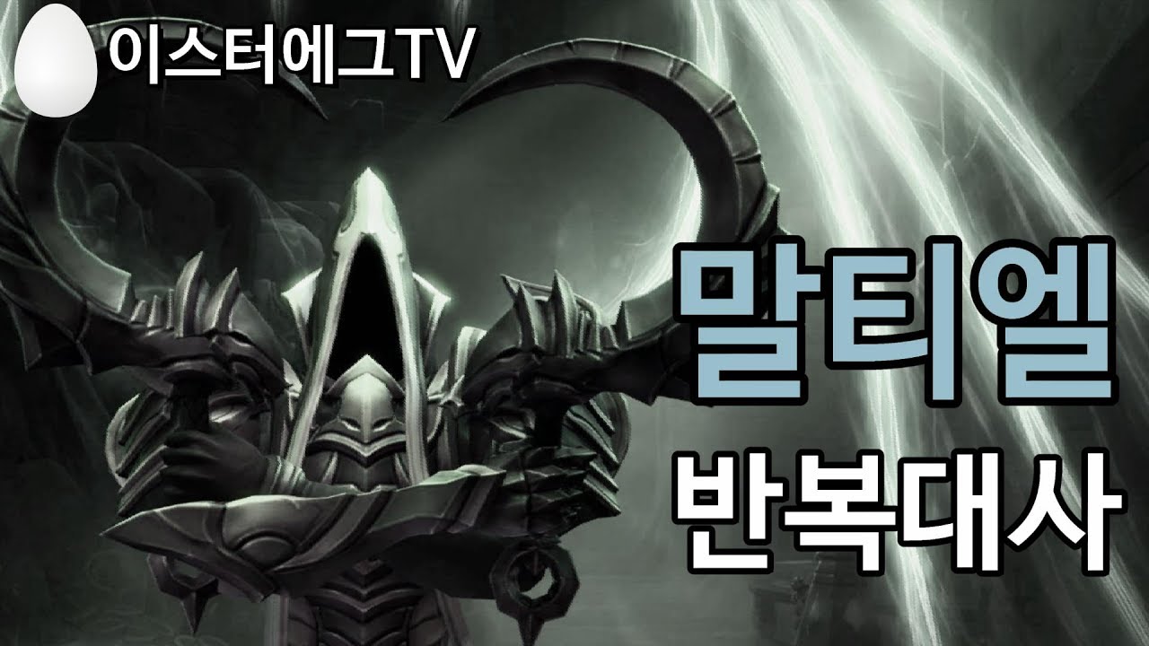 말티엘 반복대사 [히어로즈오브더스톰]