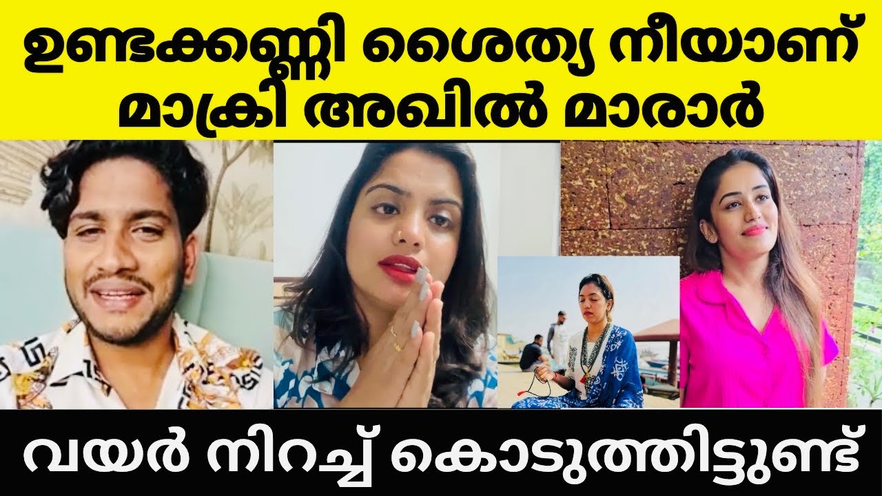 ശൈത്യ എയർ ൽ നിന്ന് ബഹിരാകാശത്തേക്ക് | Anumol | Akhil Marar | Shaitya santhosh