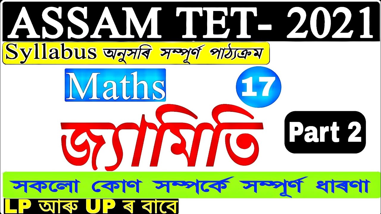 Assam Tet 2021 / Geometry / কোণ সম্পৰ্কে সম্পূৰ্ণ ধাৰণা / Mathematics / By Dhanjit Kalita / Part 2