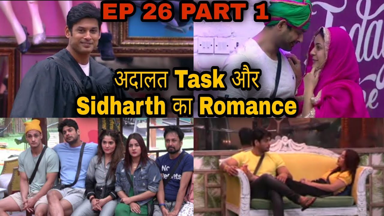 Episode 26 Part 1 जब पहली बार Sidharth हुए Romentic और हुआ अदालत  Task