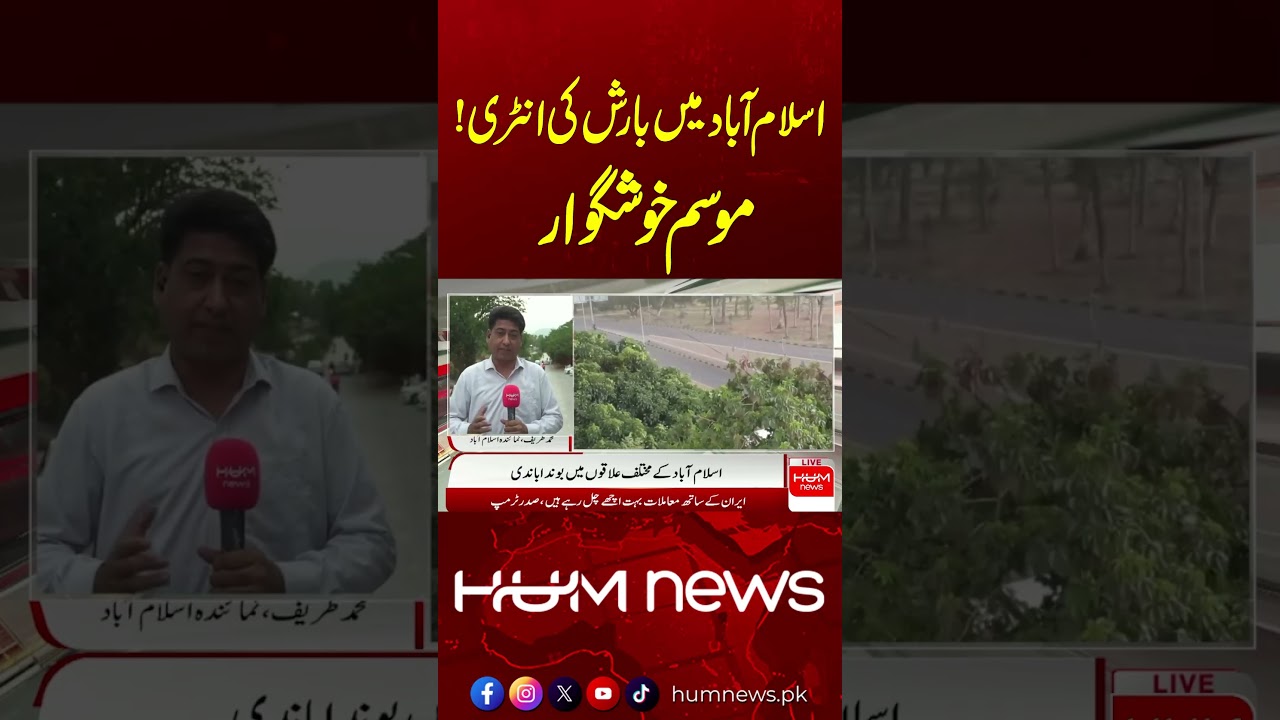 Rain Arrives in Islamabad! Heatwave Finally Breaks | Breaking News | Hum News